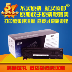 原加 原装品质惠普HP226硒鼓HP1007硒鼓 HP1008 CC388A M1136硒鼓