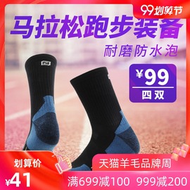 【99元4双】赛乐椰碳马拉松跑步袜男女毛巾底透气运动速干防臭袜