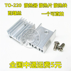 TO-220 散热片 21*15*10mm三极管专用散热器散热铝块 配螺丝