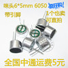 咪頭 6*5mm 6050帶引腳 電容式 駐極體話筒 拾音器 麥克風 咪頭 6*5mm 6050帶引腳 電容式 駐極體話筒 拾音器 麥克風