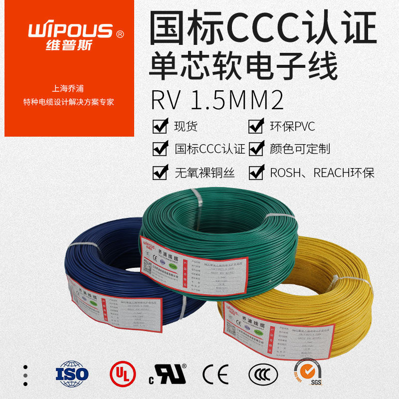 国标3c认证rv1.5多股铜芯软电线塑铜线电源连接线 铜芯导线电子线