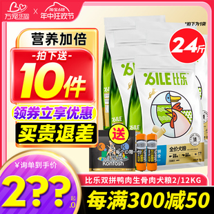 比乐鸭肉梨狗粮冻干柯基泰迪比熊专用粮小型成幼犬20斤装去泪痕