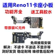 适用于OPPO Reno10pro Reno11送话器卡槽小板显示话筒小板全功能