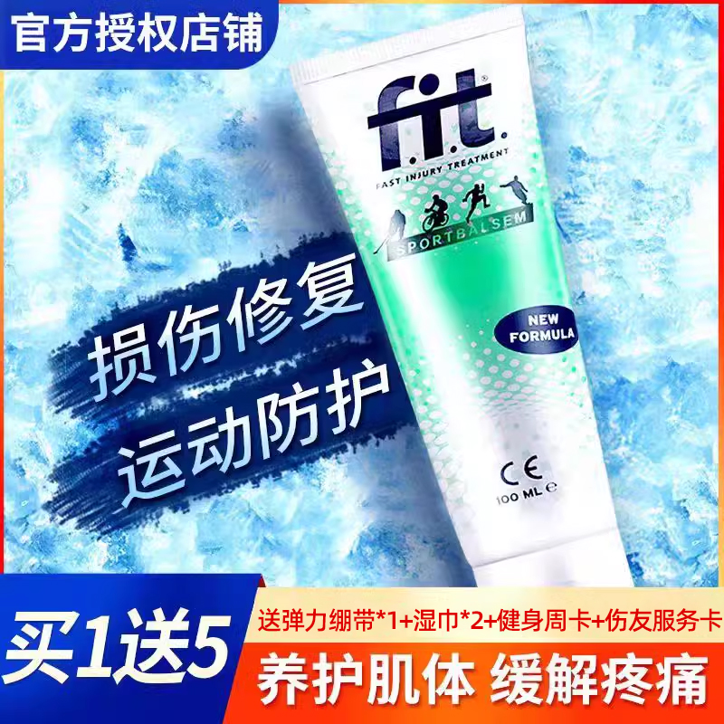 fit小绿管运动膏 跑步膝盖保护菲