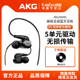 AKG爱科技N5005入耳式耳机无线蓝牙圈铁混合5单元旗舰HIFI发烧级