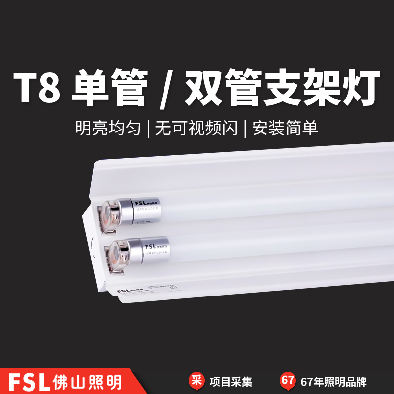 FSL佛山照明LED双管日光灯T8灯管工厂房1米2长条一体支架带罩全套