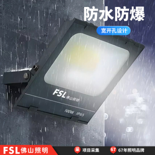 FSL佛山照明LED投光灯户外防水射灯室外广告招牌地隧道泛光灯200W