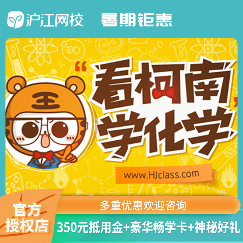 沪江网校生活中的化学【看柯南学化学】|msdalam kategori Pendidikan dan Latihan, Latihan bahasa, pembelajaran Bahasa Inggeris, lain Inggeris - dari Buy2taobao.com untuk memberikan perkhidmatan ejen Taobao profesional membeli