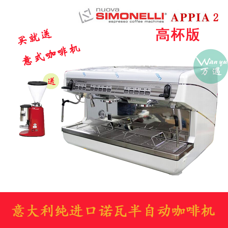 意大利Nouva Simonelli APPIA原装进口诺瓦双头半自动咖啡机 高杯