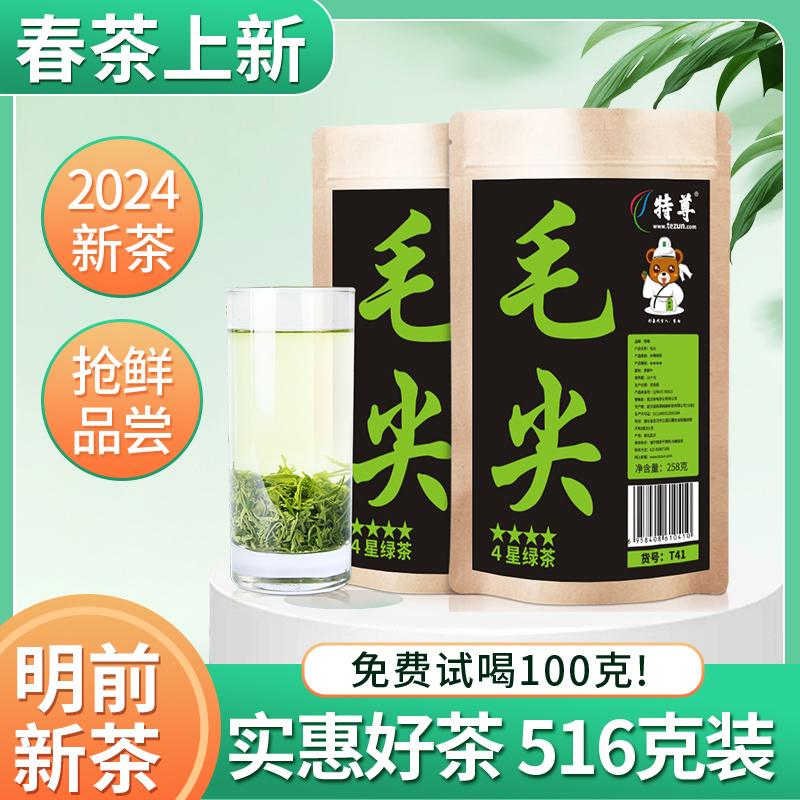 毛尖茶叶2024明前新茶绿茶炒青浓香散装春茶500g一斤自己喝特尊茶