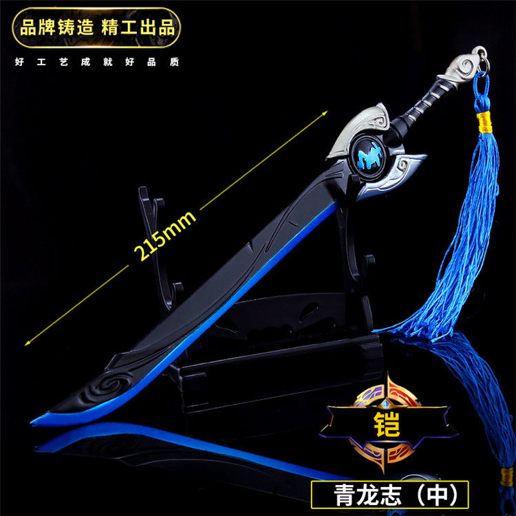 一折游戏皮肤_王者兵器荣耀游戏周边铠青龙志皮肤武器模型凯刀剑摆件