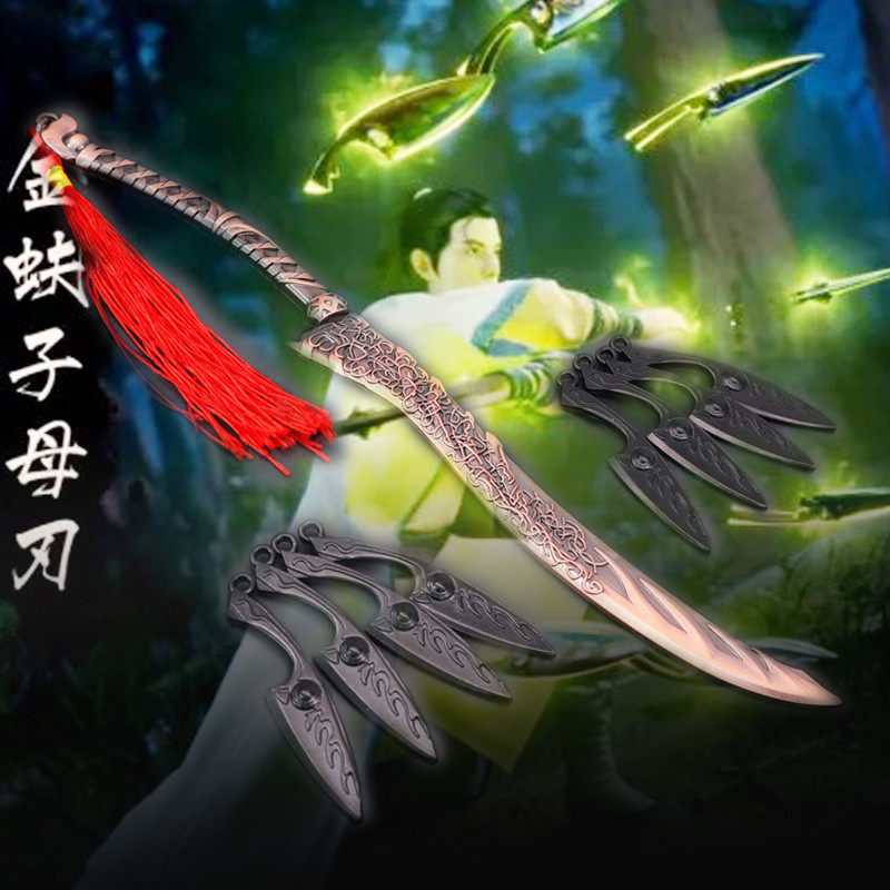 凡人修仙传动漫周边韩立金蚨子母刀武器兵器飞镖模型道具摆件玩具