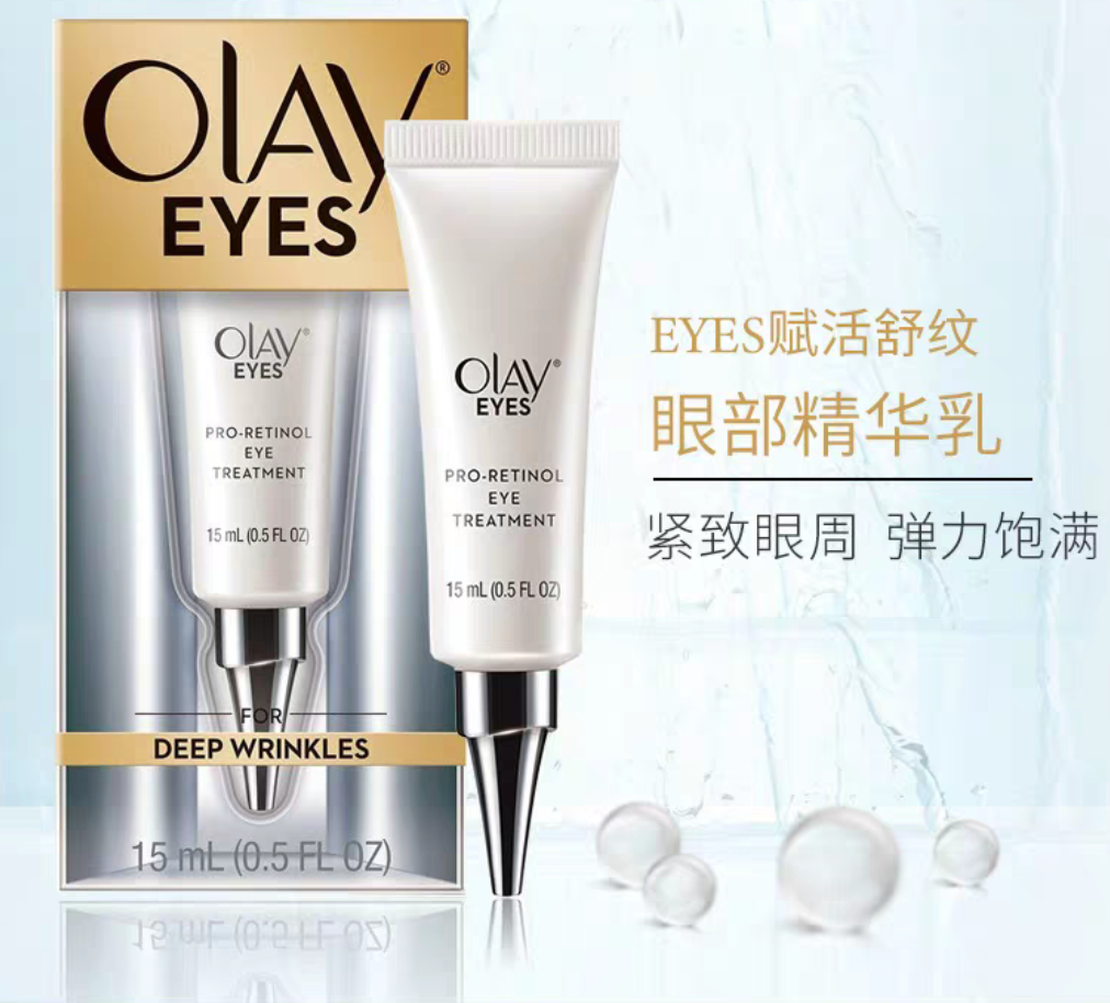 热销玉兰油眼霜 眼部抗皱_olay玉兰油eyes赋活舒纹眼部精华乳15ml