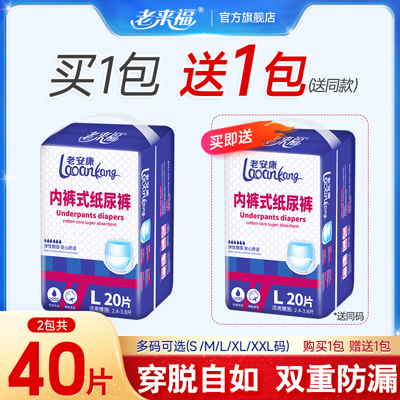 老来福成人拉拉裤老人用尿不湿老年人专用内裤型纸尿裤L码20片