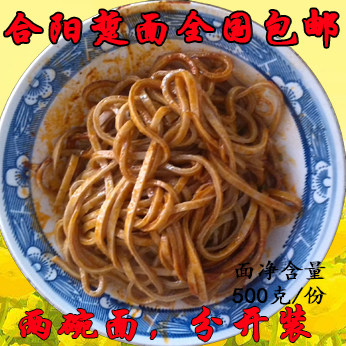 2*250g包邮  韩城小吃 合阳踅面 澄城旋面 页面荞麦面 xue面 学面