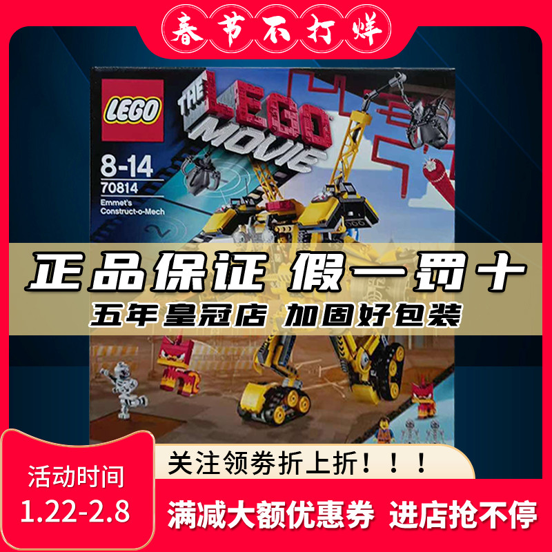 lego乐高积木70814拼装玩具大电影系列movie艾米特的建筑机器人