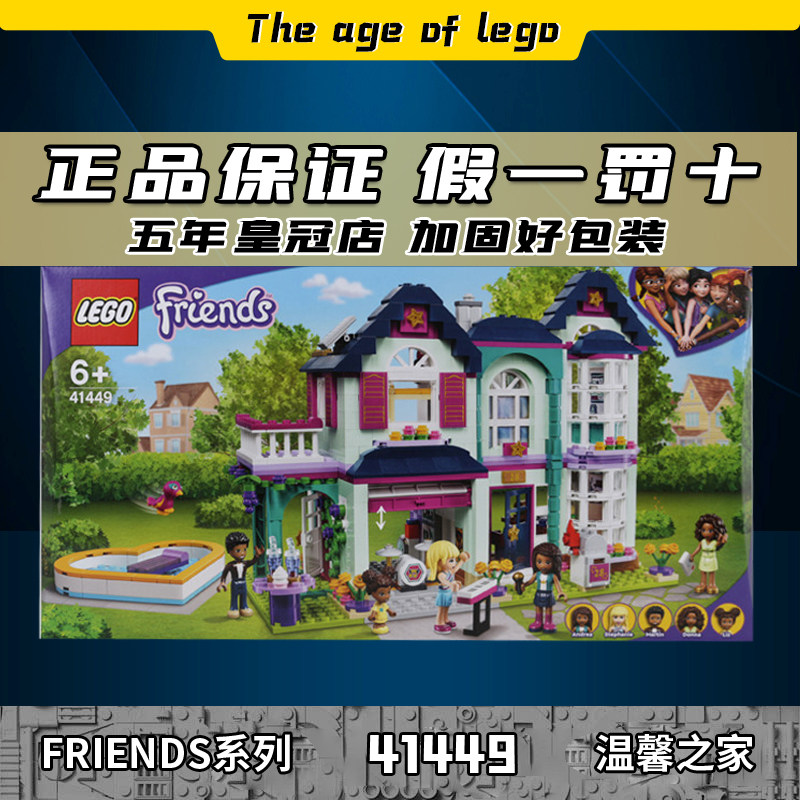 leg女孩好朋友系列乐高41449温馨之家男女孩拼装积木玩具礼物