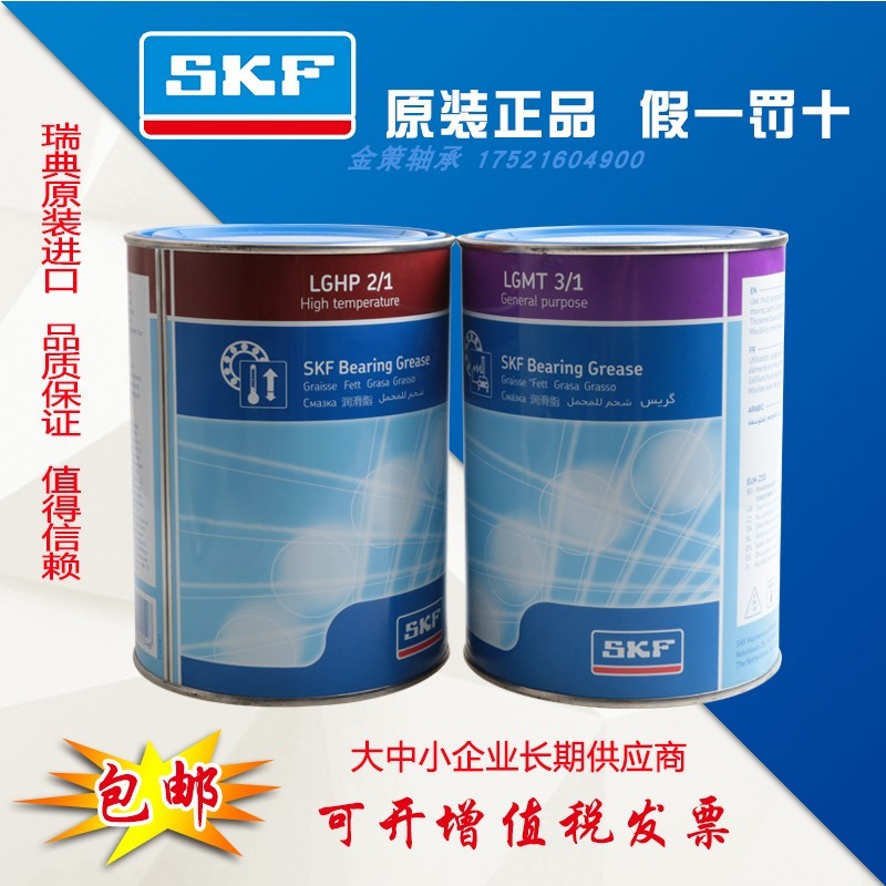 进口SKF斯凯孚轴承润滑油油脂 LGLT 2/1 工业高性能锂基脂 黄油