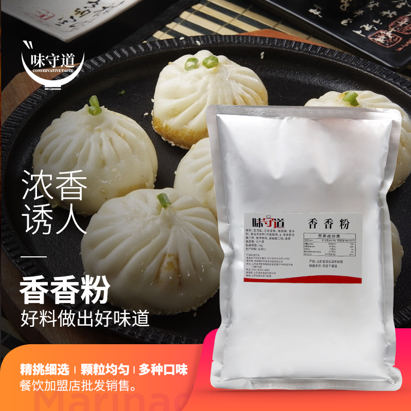 香香粉 乔东家排骨大包料包 刘罗锅生煎包蒸饺包子水饺增香增鲜粉