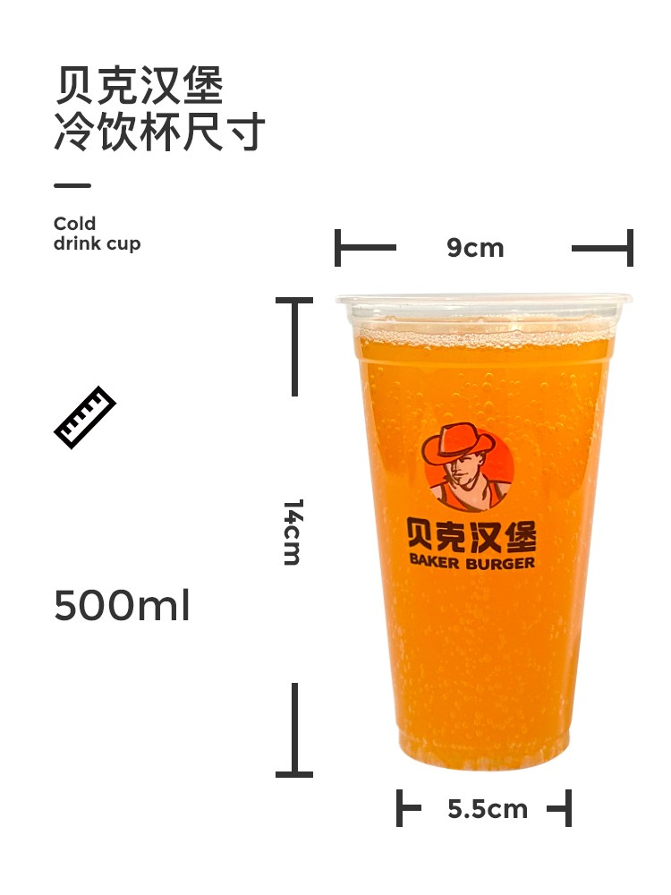 贝克汉堡 冷饮杯 高透杯 磨砂杯加厚饮料杯奶茶店专用 500ml700ml