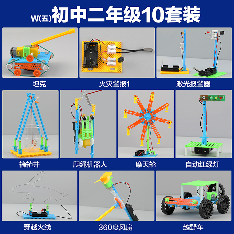 初中物理科学实验套装器材 儿童科技小制作小发明diy材料玩具礼物