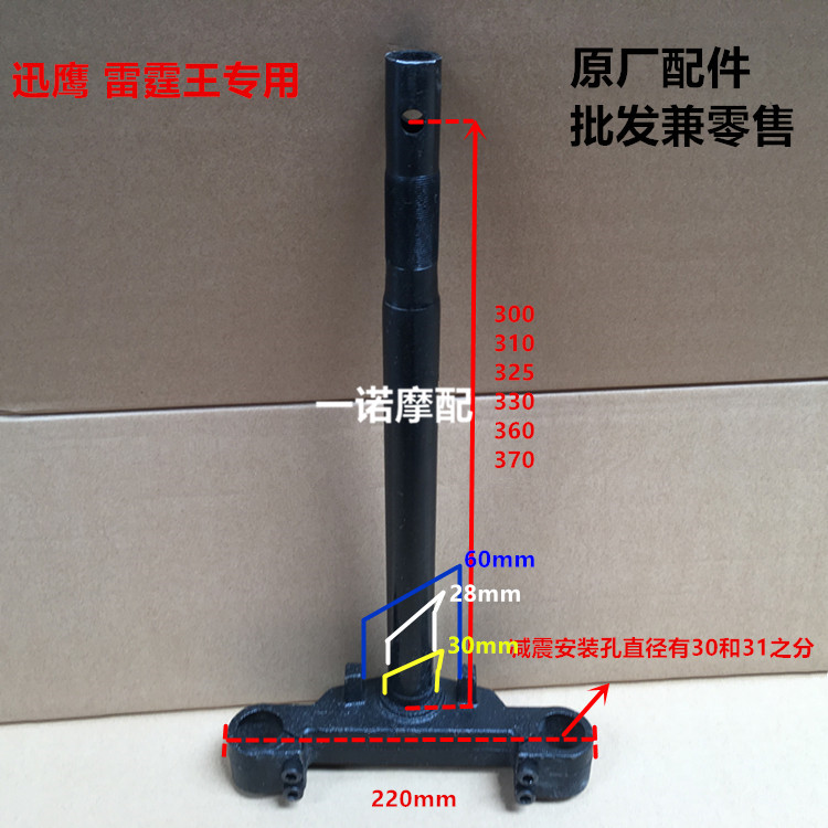 摩托车电动车雷霆王中迅鹰大环聚英尚领方向器方向柱前叉子下三星在类目 电动车/配件/交通工具, 电动车零/配件, 电动车前叉/减震装置中 - 来自Buy2taobao.com提供专业的淘宝代购服务
