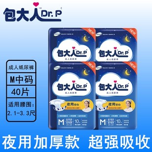 包大人夜用型成人纸尿裤M码 男女老年人用尿不湿尿片非拉拉裤40片