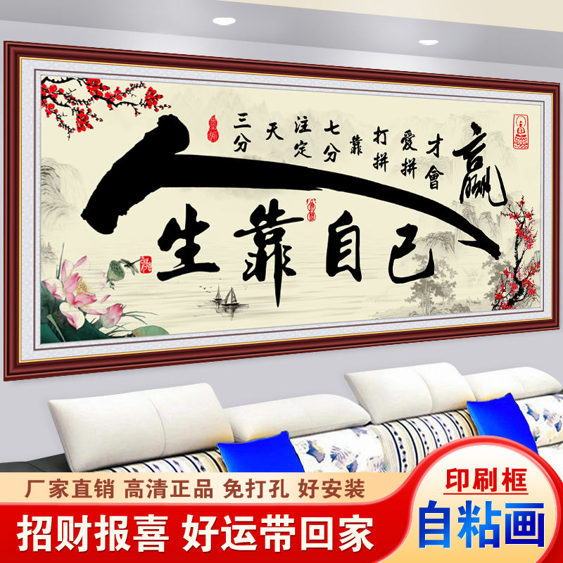 励志书法字画客厅背景墙装饰画办公室自粘贴画床头墙贴画书房壁画