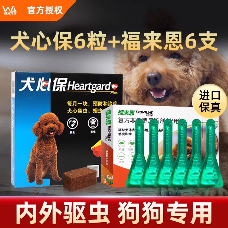 福来恩体外驱虫犬心保体内驱虫狗狗体