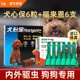 福来恩体外驱虫犬心保体内驱虫狗狗体内外一体泰迪金毛犬用半年装