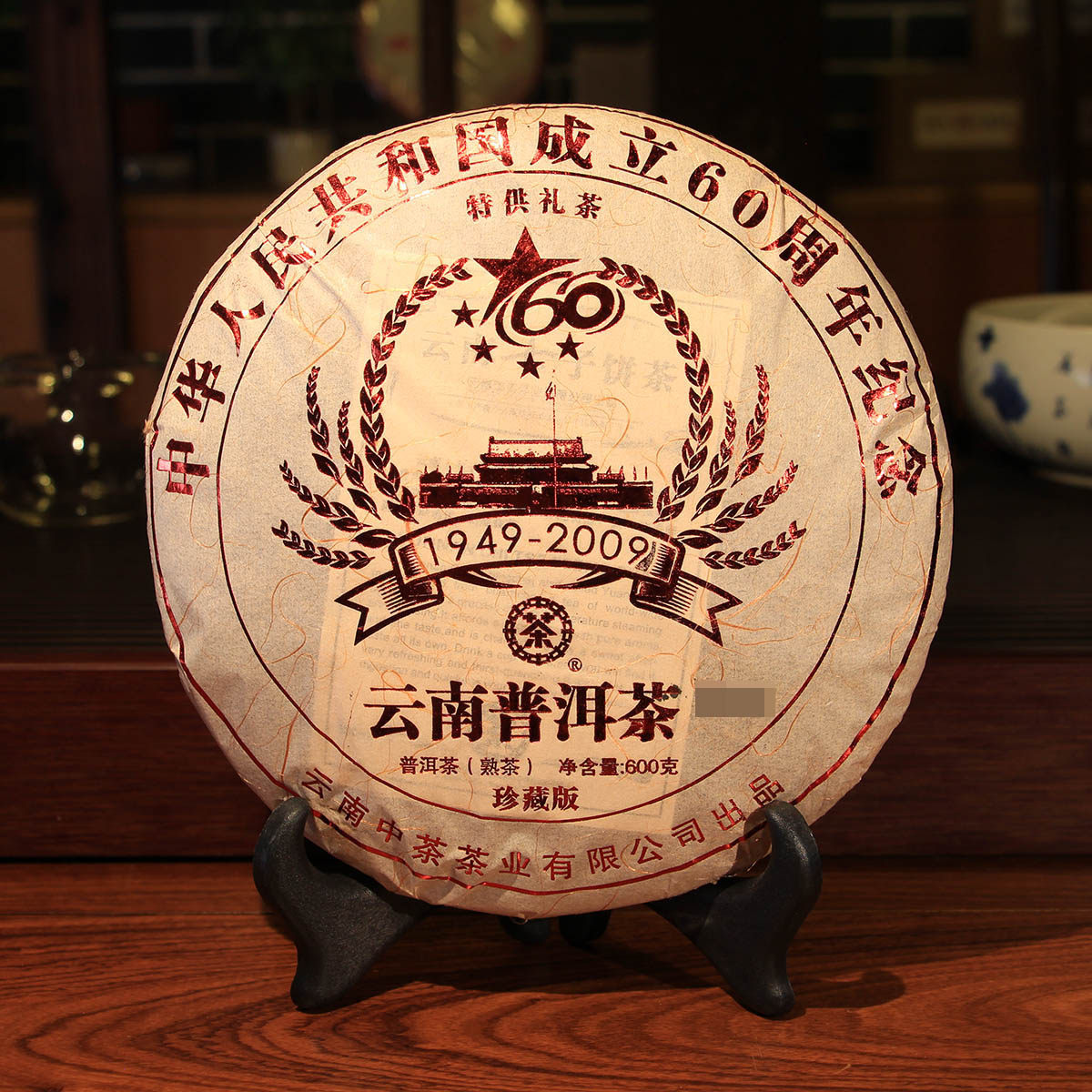 知名臻藏品普洱茶拍卖专场  拍品详情 进入该拍品专场   起拍价: &