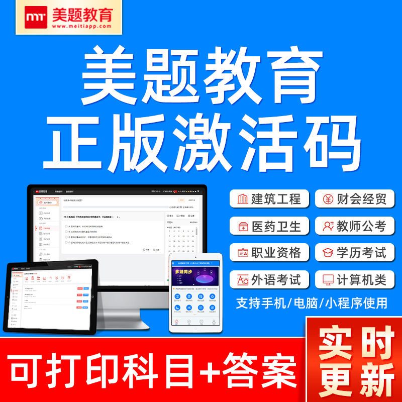 美题app激活码考试软考软件湖南初中级职称题库一二级建造师监理