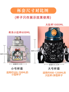 通用大肚杯杯套希乐保温水壶杯子配件背肩带弹力保护套500-1200ML