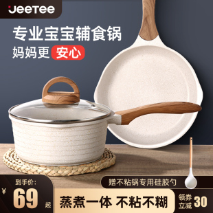 Jeetee宝宝辅食锅婴儿煎煮一体麦饭石多功能不粘锅奶锅儿童锅家用