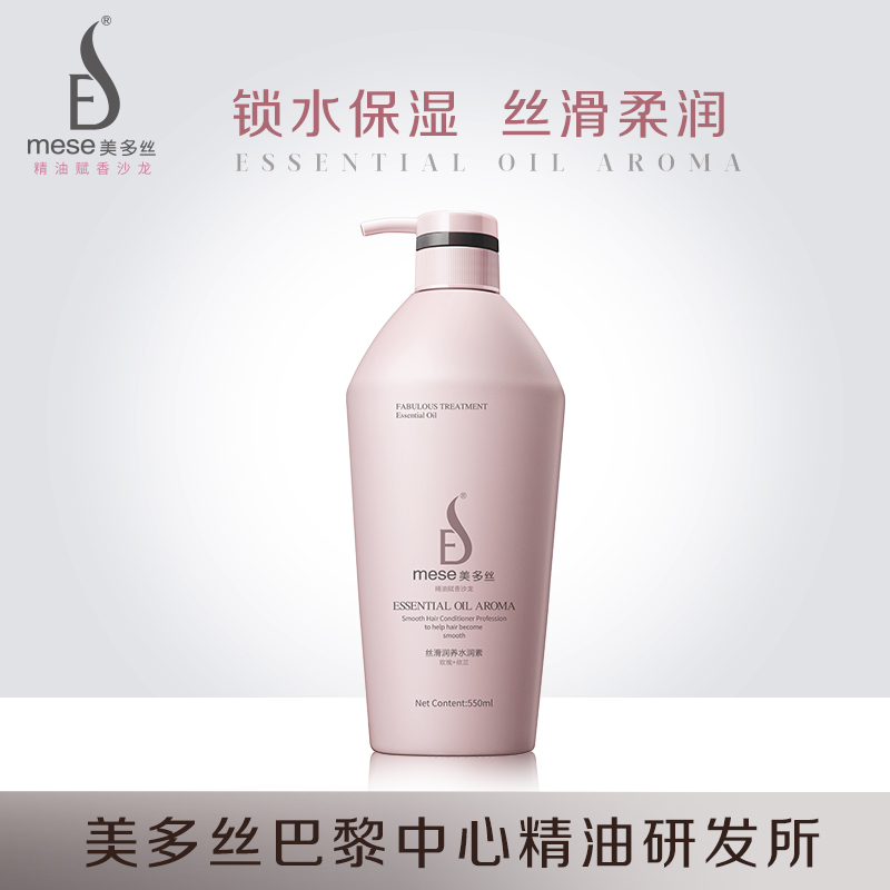 美多丝 丝滑润养水疗素550ml护发素护理锁水修复还原酸舒缓头皮
