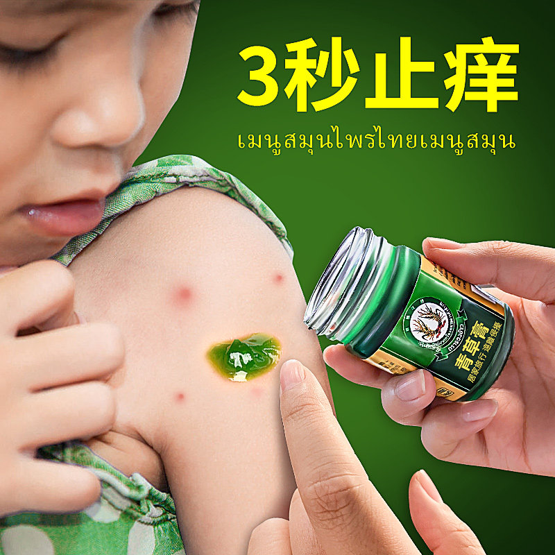 泰国青草膏儿童宝宝蚊虫蚊子叮咬止痒消包红肿药膏孕妇婴儿止痒膏