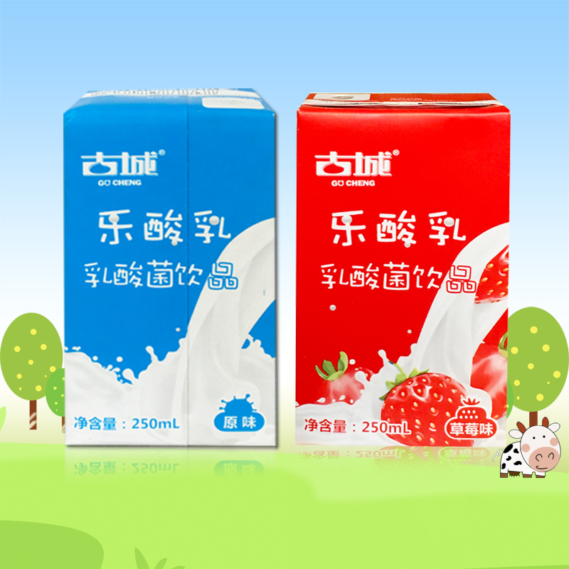 山西古城乐酸乳酸奶乳酸菌饮品整箱20盒益生朔州官方旗舰正品营养