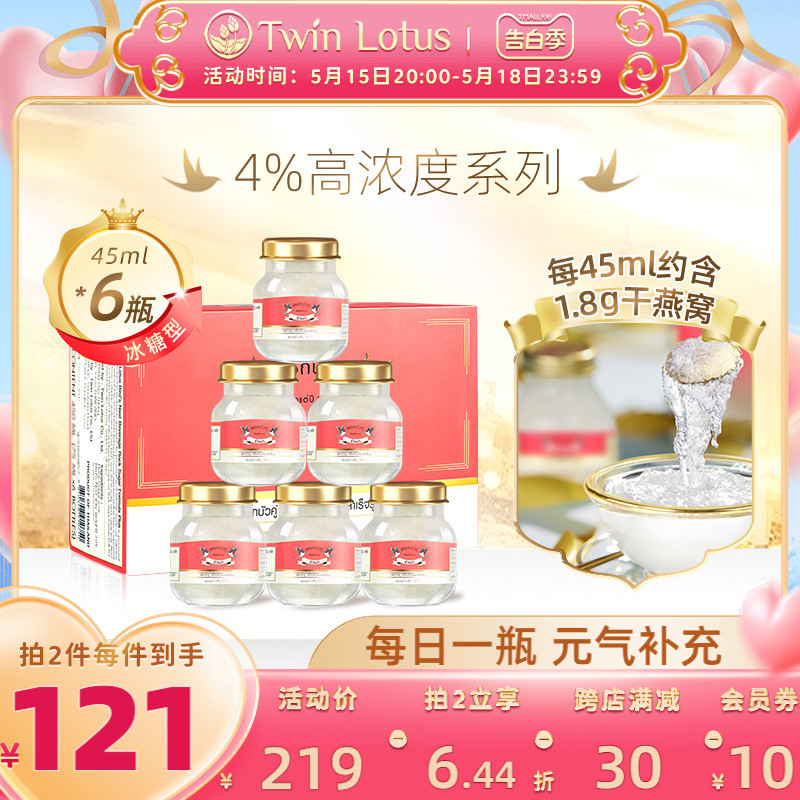 泰国双莲即食燕窝孕妇4%高浓度45