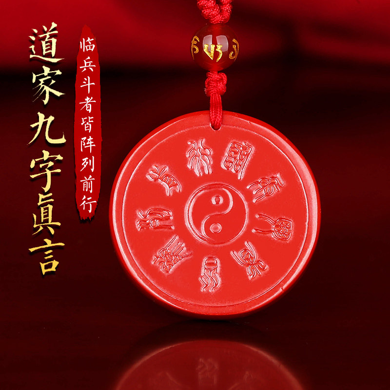 凡蝶旗舰店的优惠券大全—朱砂九字真言吊坠本命年转运五岳真形图八卦