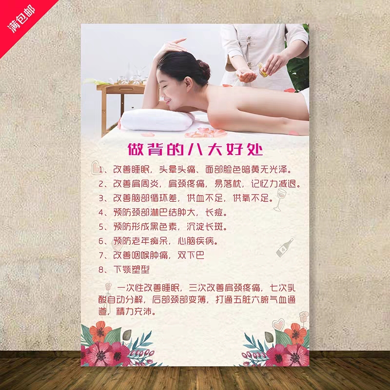 背的八大好处海报挂图美容院保健养生装饰宣传画贴画