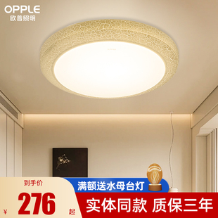 欧普照明LED吸顶灯简约现代客厅灯具圆形房间灯饰温馨卧室灯 石纹