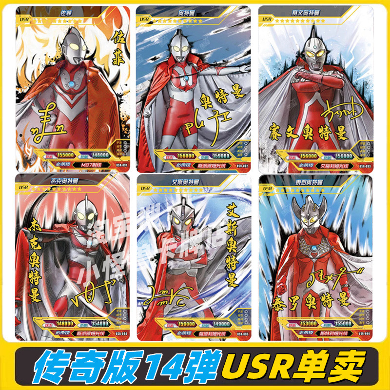 奥特曼卡片usr签名卡单卖奥特六兄弟传奇版14弹赛文泰罗佐菲全套