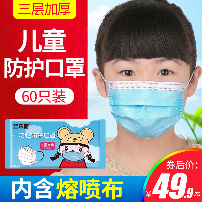 儿童防护口罩 一次性成人口罩 三层非医用口罩防雾霾防尘透气学生在类目 OTC药品/医疗器械/计生用品, 医疗器械, 口罩(器械)中 - 来自Buy2taobao.com提供专业的淘宝代购服务