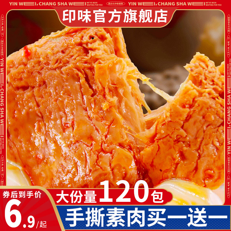 印味手撕素肉大豆干制品辣条香辣素牛排办公室解馋小零食小吃食品