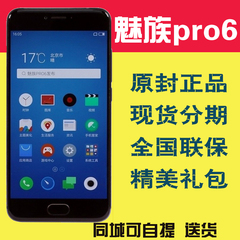 花呗分期 Meizu/魅族 PRO 6全网通 双卡双待4G手机 全国联保