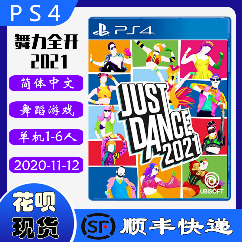SF spot new PS4 game CD-rom dance full open 2021 just dance 2021 dance full body 21 Chinese version somatosensory dance need to bring your own