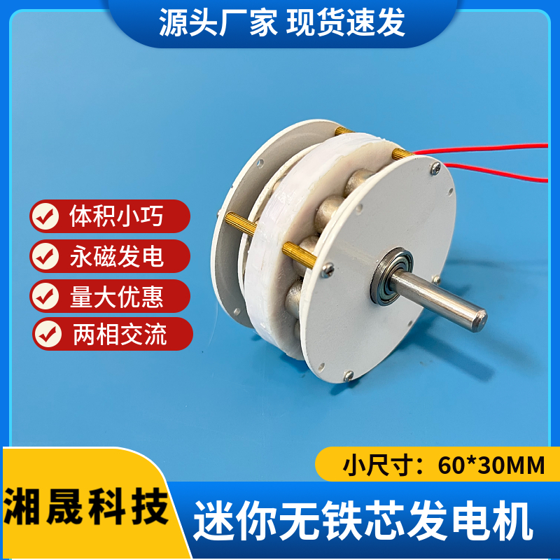 迷你微型盘式无铁芯发电机 低速 高效 无阻 小巧 风力 水力 手摇
