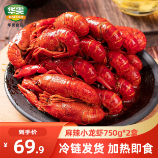 洪湖麻辣小龙虾4-6钱整虾鲜活烧制加热即食冷冻非虾尾750g/盒*2盒