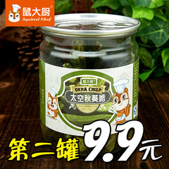 鼠大厨 黄秋葵干零食新鲜即食蔬菜干水果脱水脆片秋葵脆70g包邮