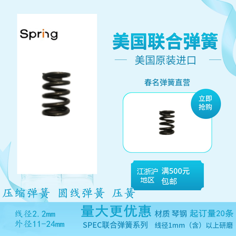 进口琴钢压簧圆线簧美国联合SPEC压缩弹簧线径2.2mm外径11-24mm